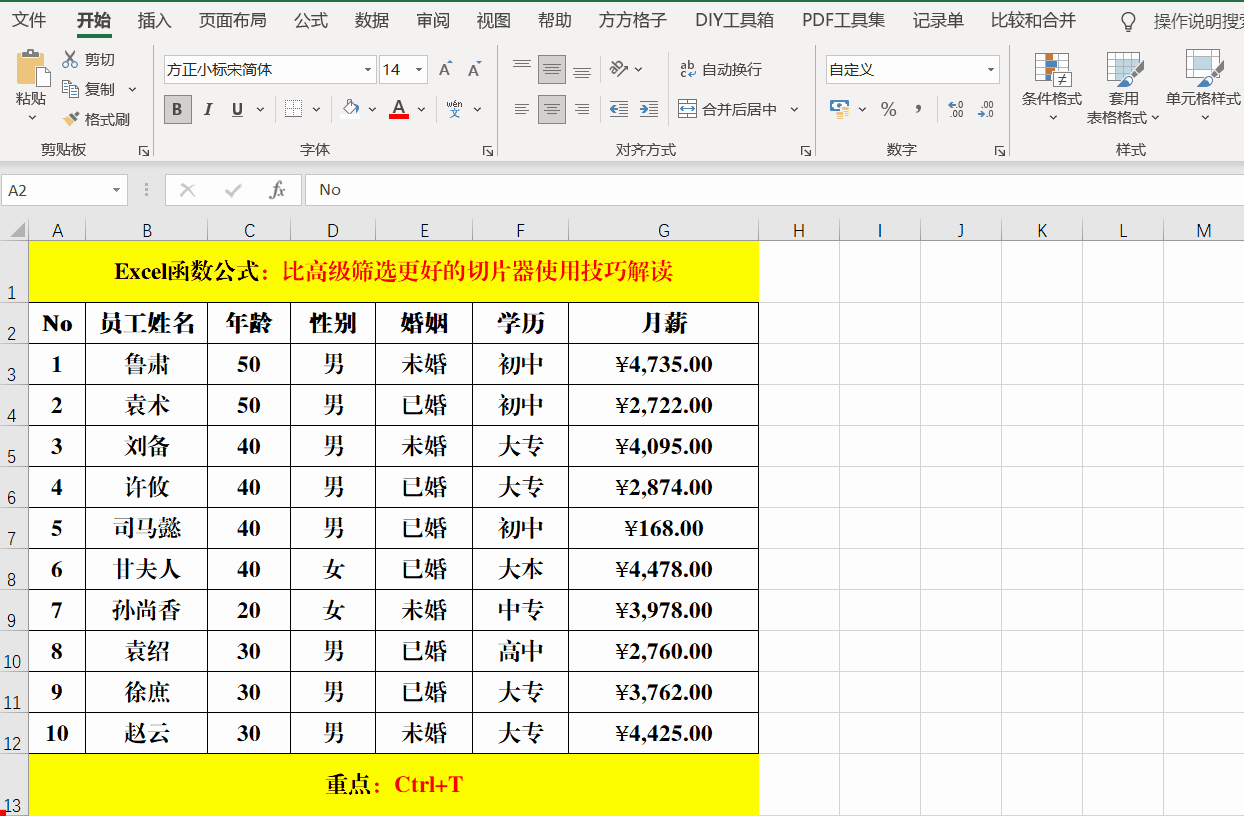 excel切片器,比高级筛选更好用的功能,你真的了解吗?