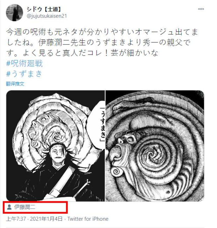 咒术回战缝合怪?致敬还是抄袭,伊藤润二亲自给出答复