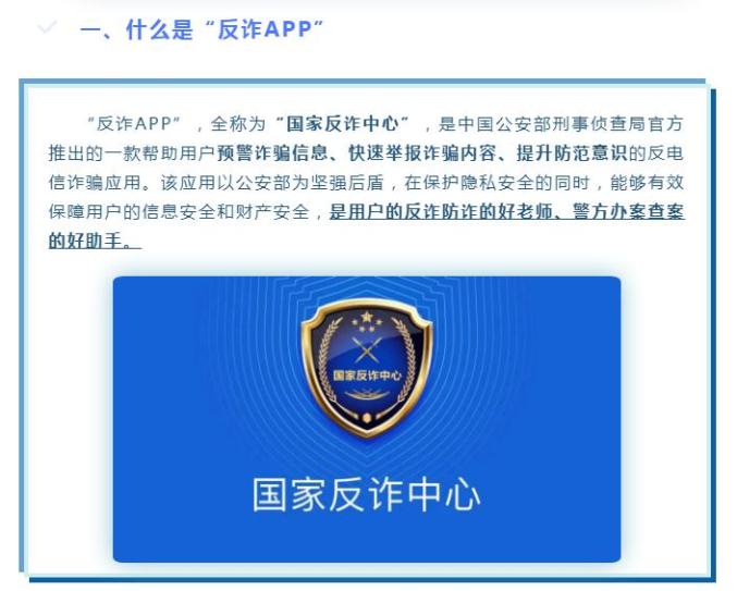 【全民反诈】这个反诈app很重要,一定要下载