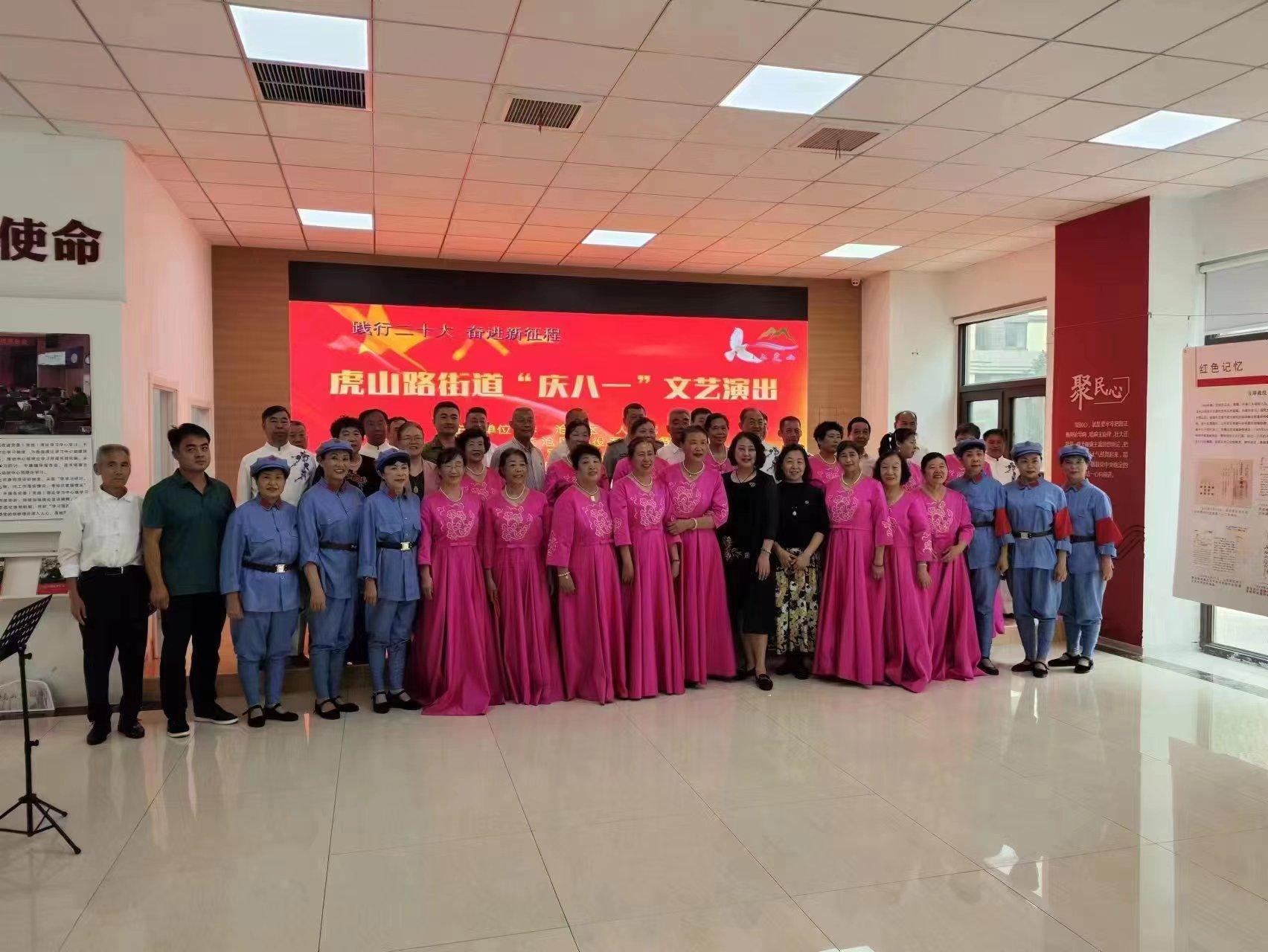 庆"八一"李沧区虎山路街道专场演出成功举办