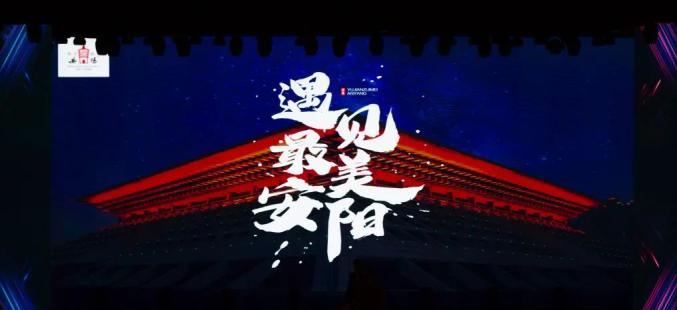 遇见最美安阳首届"安彩杯"网红直播大赛展播(二)