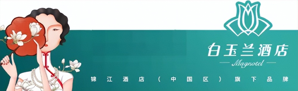 新年焕新不将"旧",锦江之星&白玉兰酒店 客房茶包升级ing