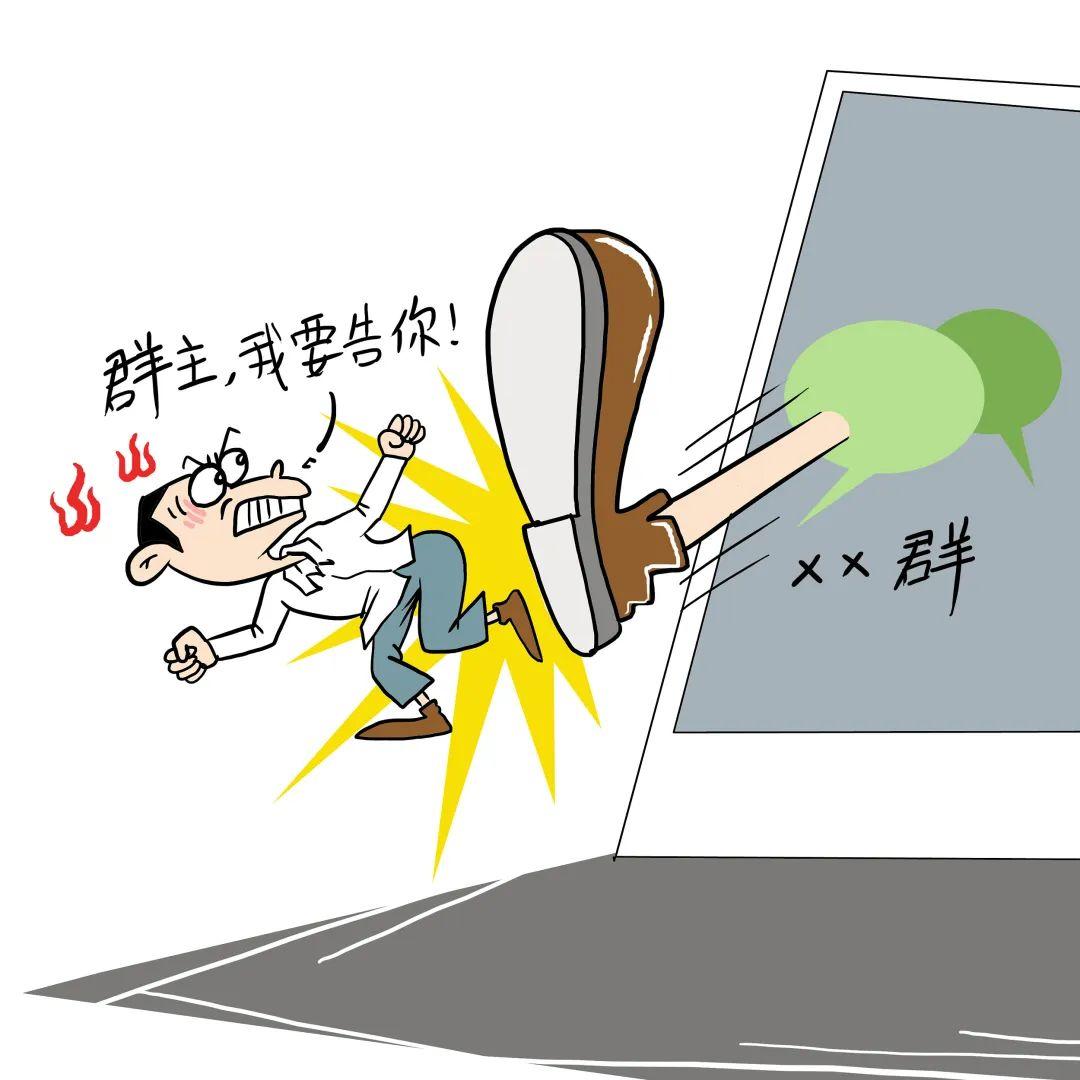 微信群"踢人"属于啥行为?法院裁定来了