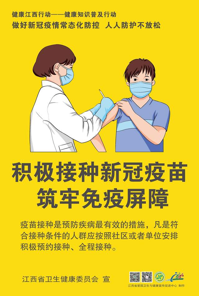 海报丨做好新冠疫情常态化防控 人人防护不放松