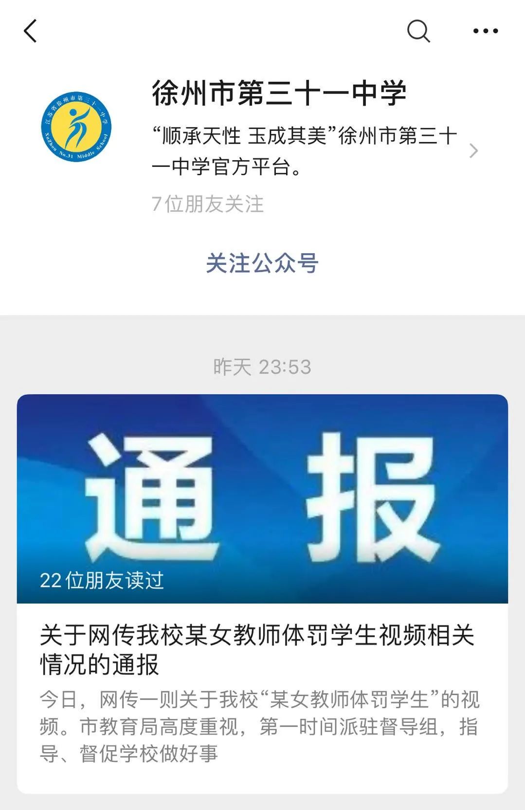 热点|视频惊心！徐州一女老师殴打侮辱32名学生，处理结果来了！