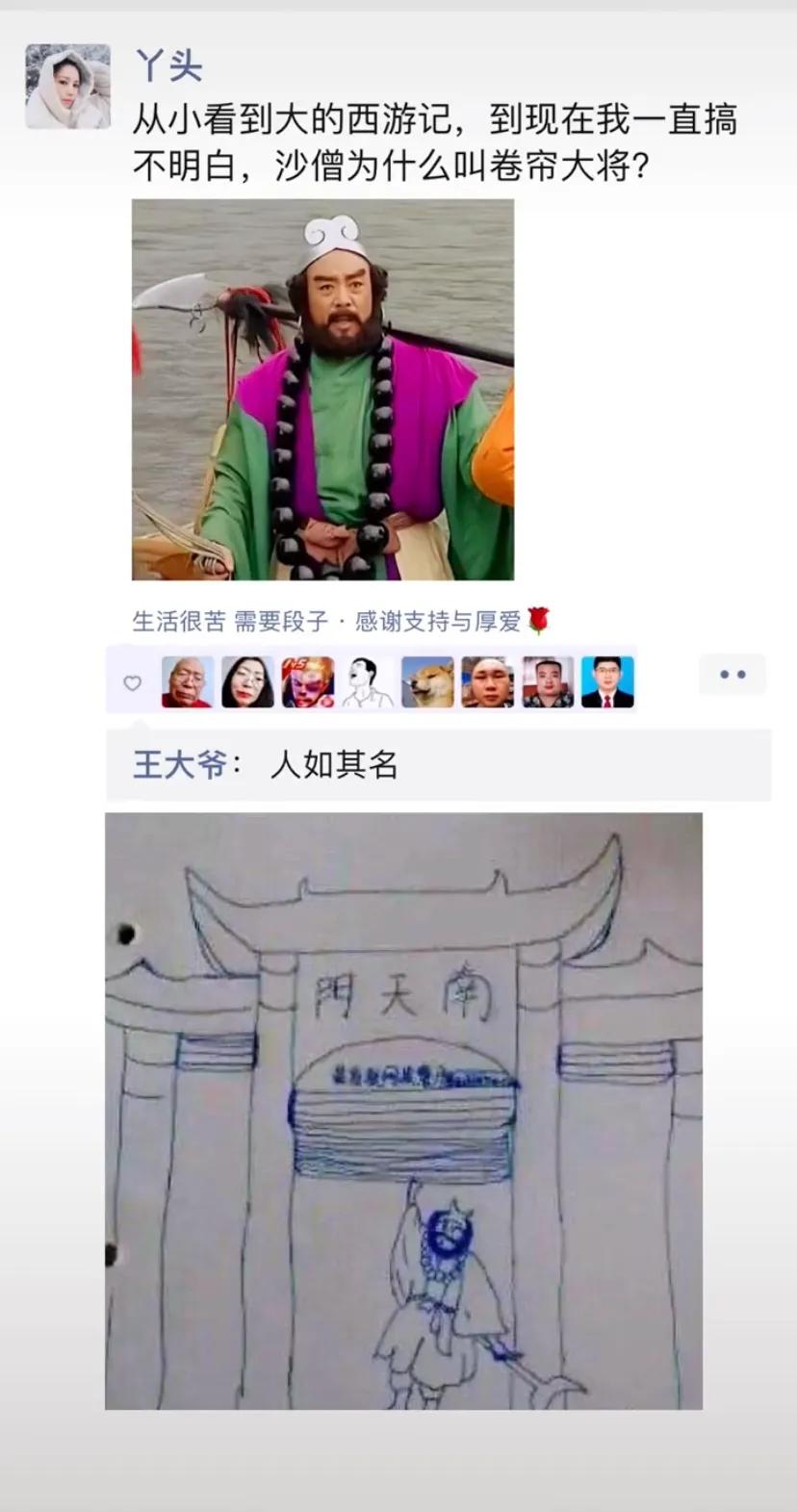 爆笑神评论:王大爷教你处对象,言辞犀利意味深长,神评亮了,哈