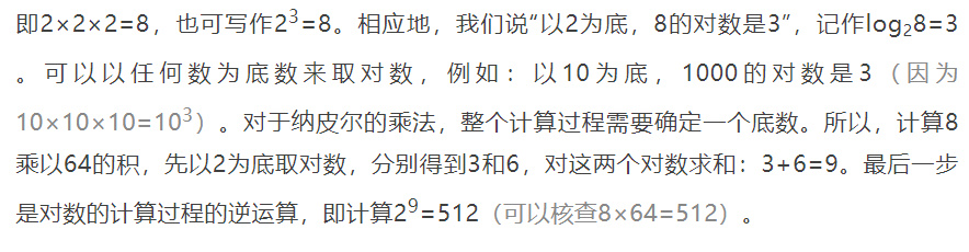 对数:所有天文学家都应该感谢的数学发现