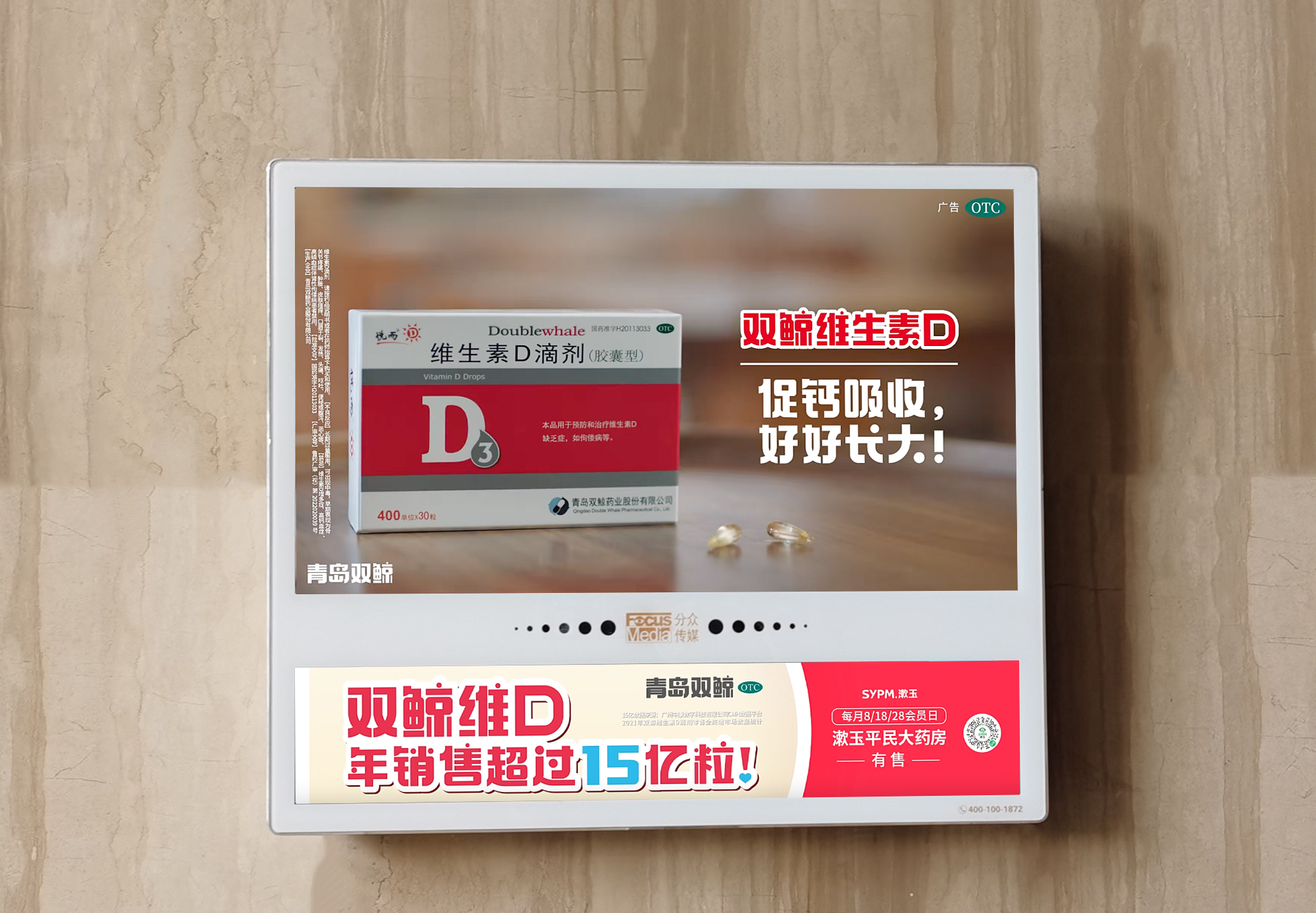 双鲸维生素d滴剂登陆分众,赋能品牌加速领跑