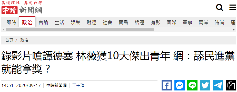 热点|呛谭德塞就能得“台湾杰出青年”?蔡英文曾“感谢”她为台湾发声