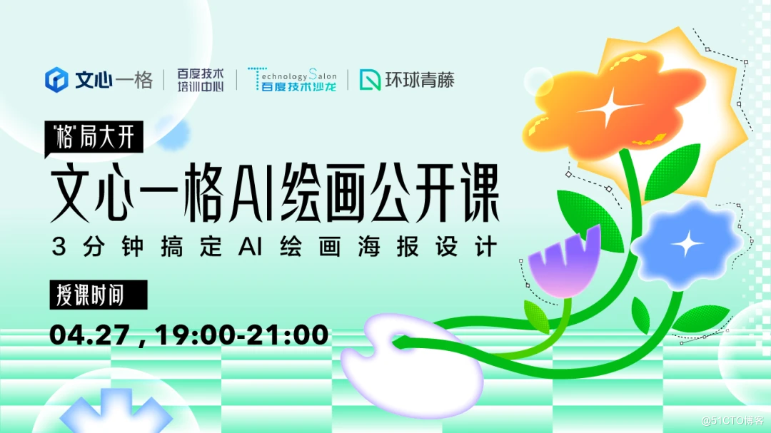 3分钟搞定ai绘画海报设计