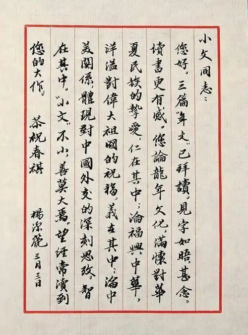 杨洁篪的书法作品欣赏