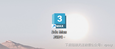 3d max2024破解版软件安装教程