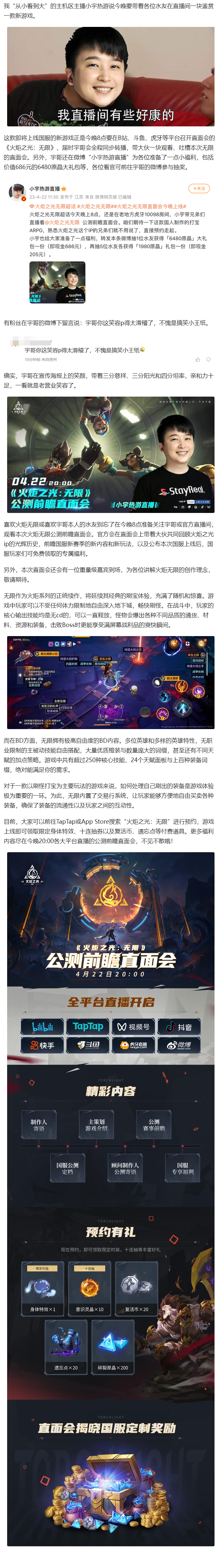 虎牙小宇今晚8点带头围观《火炬之光:无限》直面会