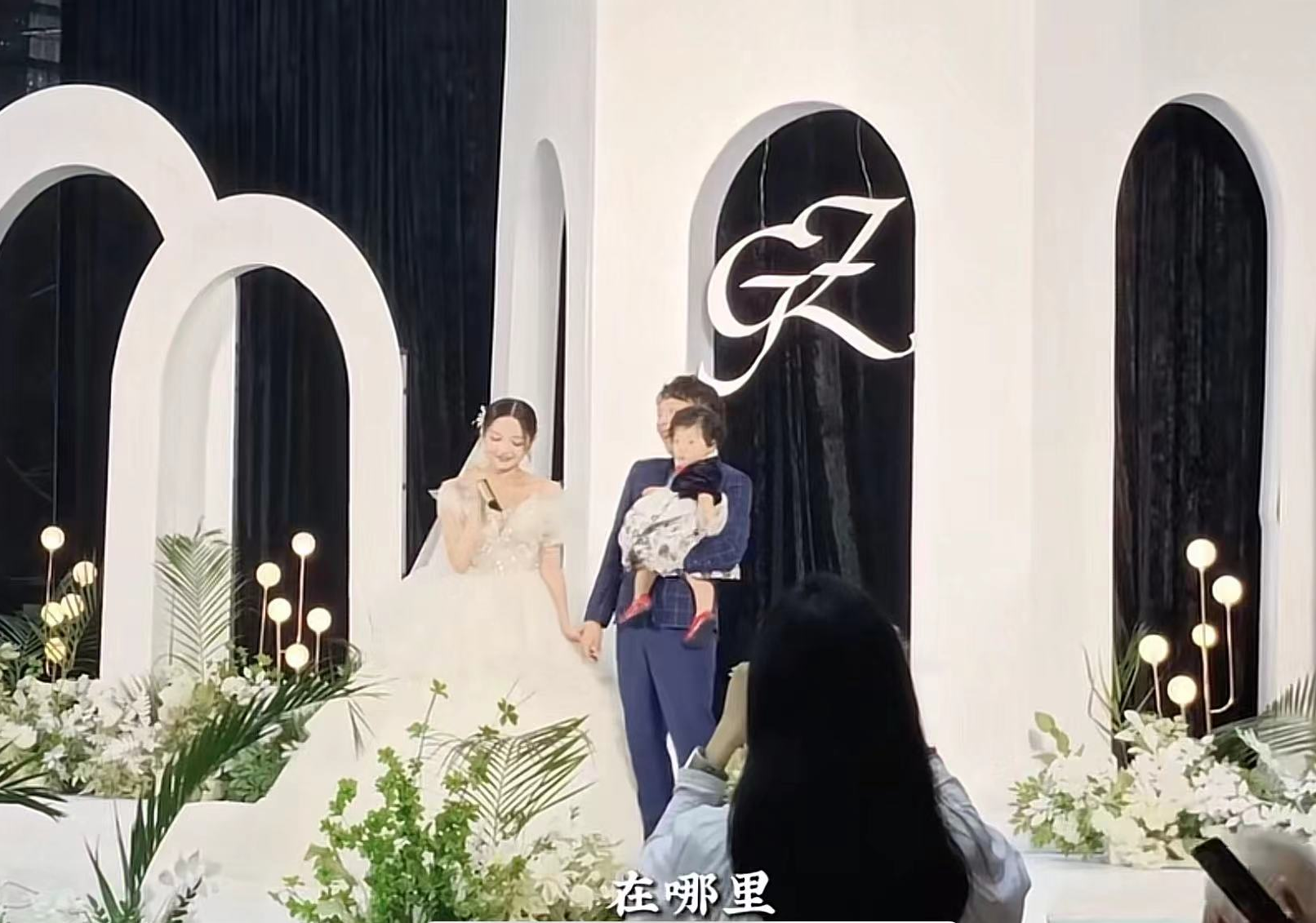 "冰柠檬"张兆艺大婚,老公抱一岁女儿参加婚礼,现场梦幻浪漫