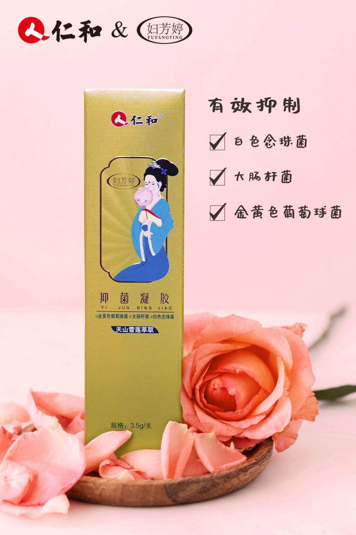 仁和妇芳婷:草本配方更温和,保护女性私密健康!