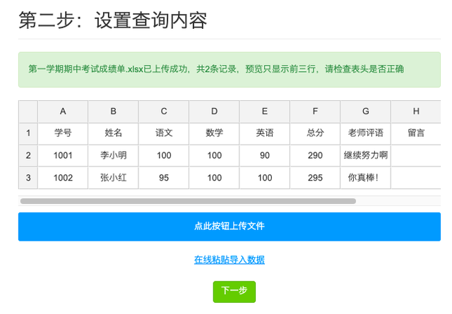 仅需一招:你也可以轻松制作云成绩查询系统