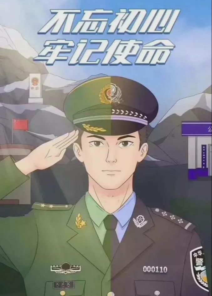 军转警图片