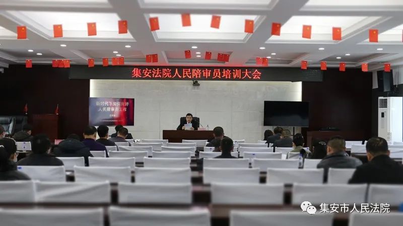 集安法院组织开展人民陪审员业务培训