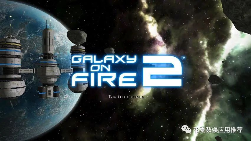 蘋果ios遊戲分享:「浴火銀河2-galaxy on fire 264 hd」-內購dlc