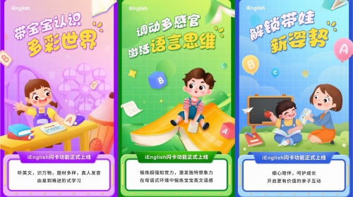 托普朗宁产品研发再创新 ienglish上线"闪卡"功能