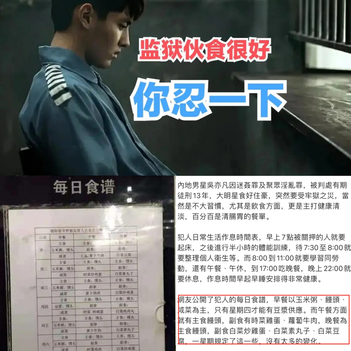 港媒曝光吴亦凡狱中作息规律及食谱:监狱伙食很好,你忍一下