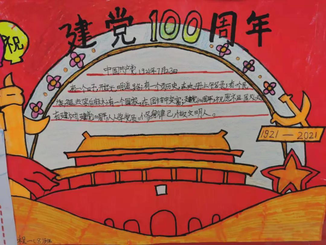 建党100周年寄语小学生图片