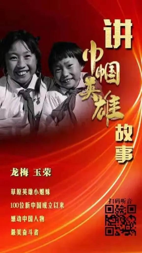 献礼建党百年——讲巾帼英雄故事:龙梅,玉荣
