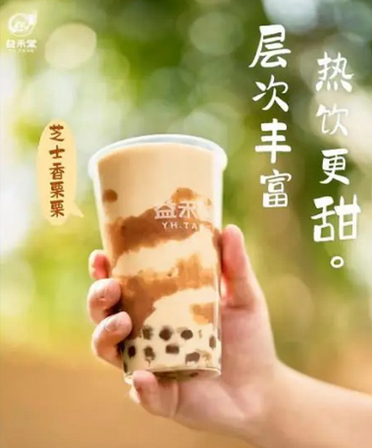 益禾堂新品上市——"芝士香栗栗"只是想你