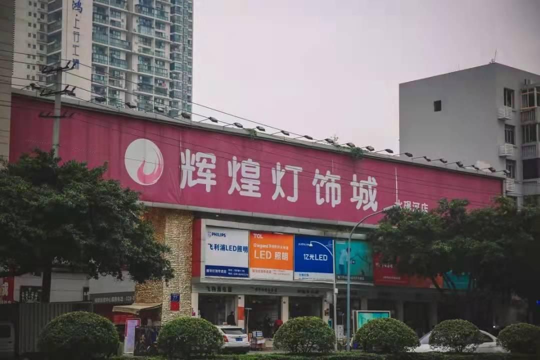 你知道成都大型的灯具市场有哪些吗?