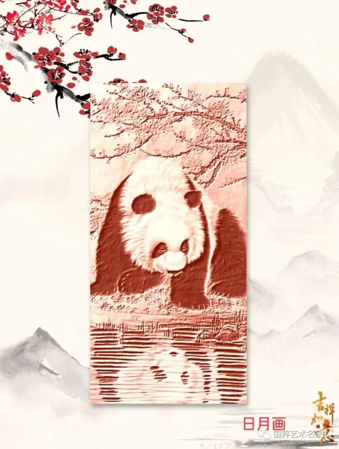 国粹艺术名家——李明元&谭永成