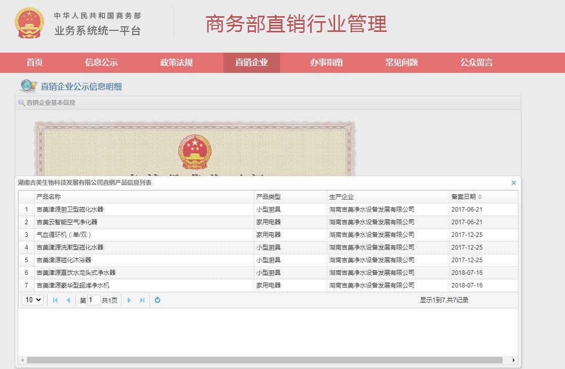 6600元一套内衣能治不孕不育还不会得新冠?湖南吉美生物回应