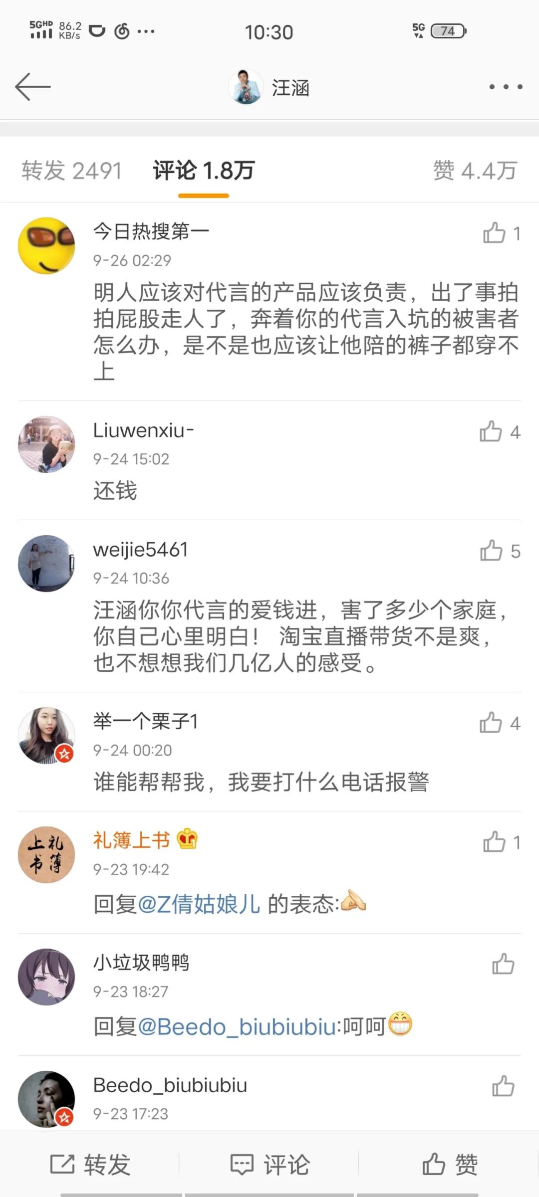 爱钱进逾期79.39亿元被警方立案,受害者微博求助代言人汪涵