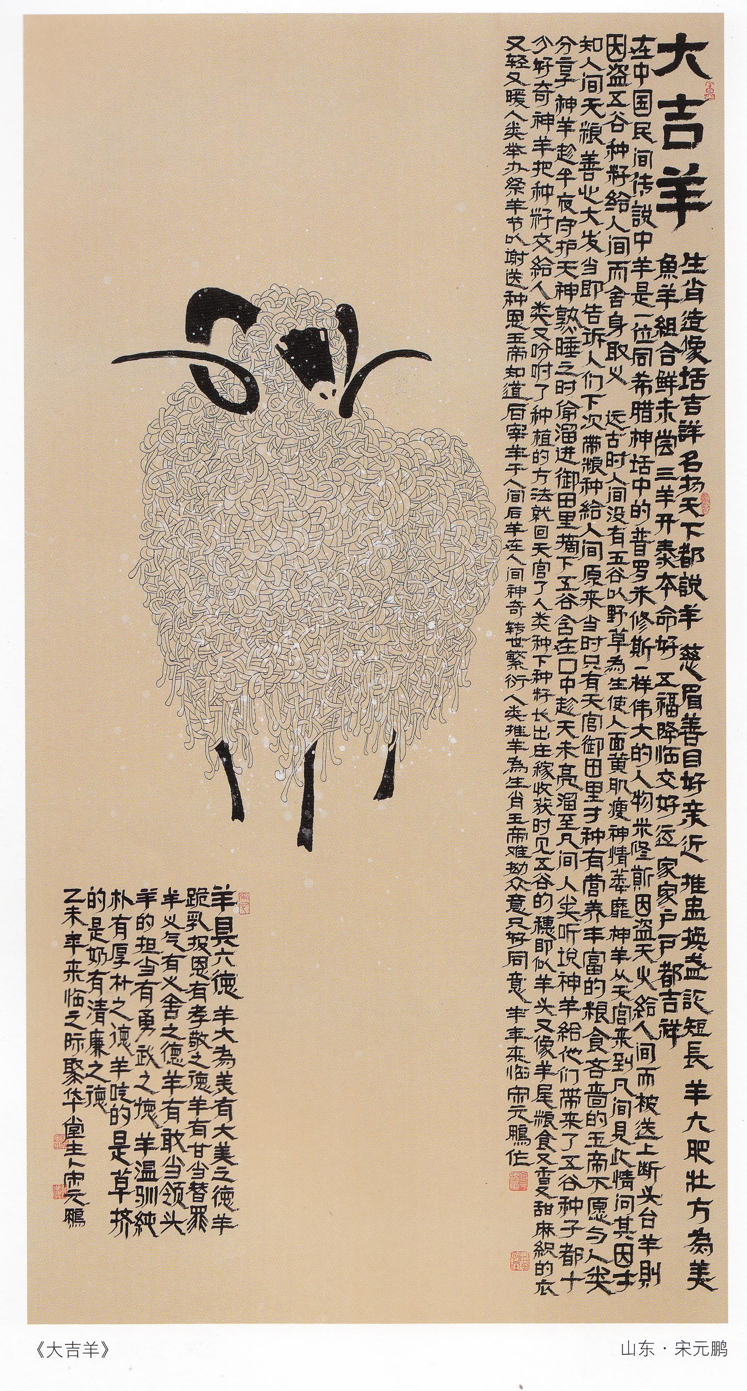 《说文解字》第722课:细说"羊"字,"吉羊"为啥就是"吉祥"