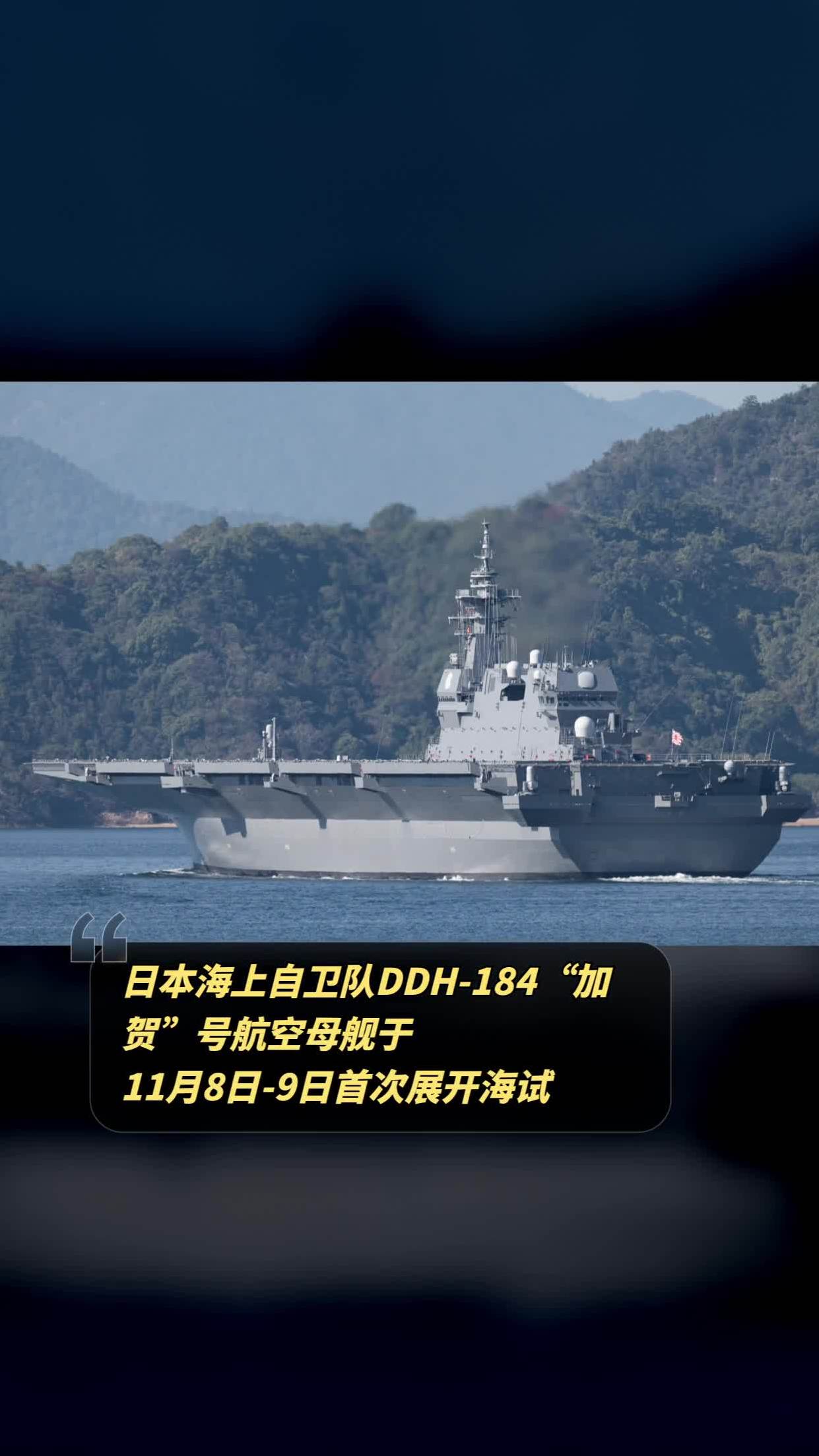 日本加贺号航空母舰首次海试,f-35b能否如期到货成焦点