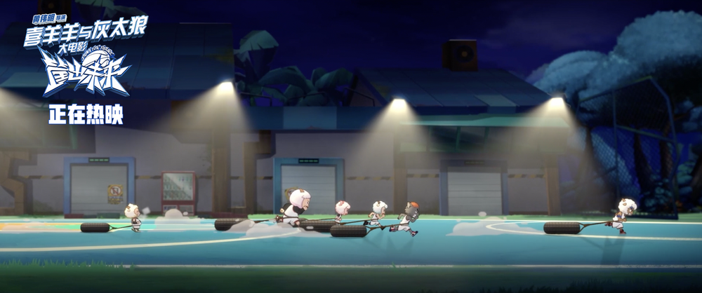 《喜羊羊与灰太狼之筐出未来》在线完整播放(免费加长版)【1080p高清国语】无删减资源分享 - 小轻秀场