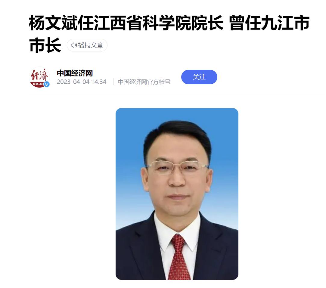 突发消息!江西九江原市长杨文斌主动投案,其老领导此前已落马