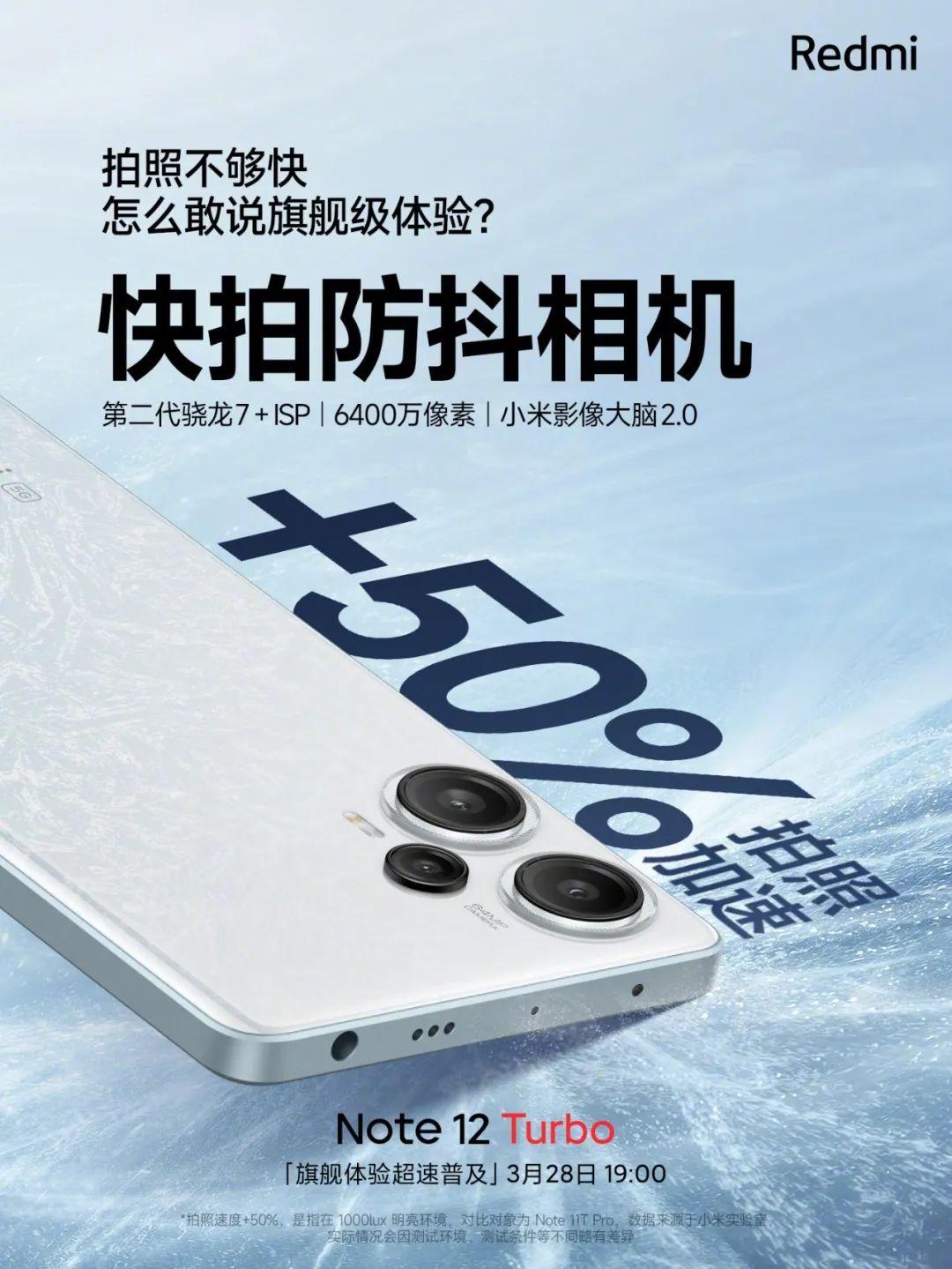 守门员红米note 12 turbo 明天即将发布
