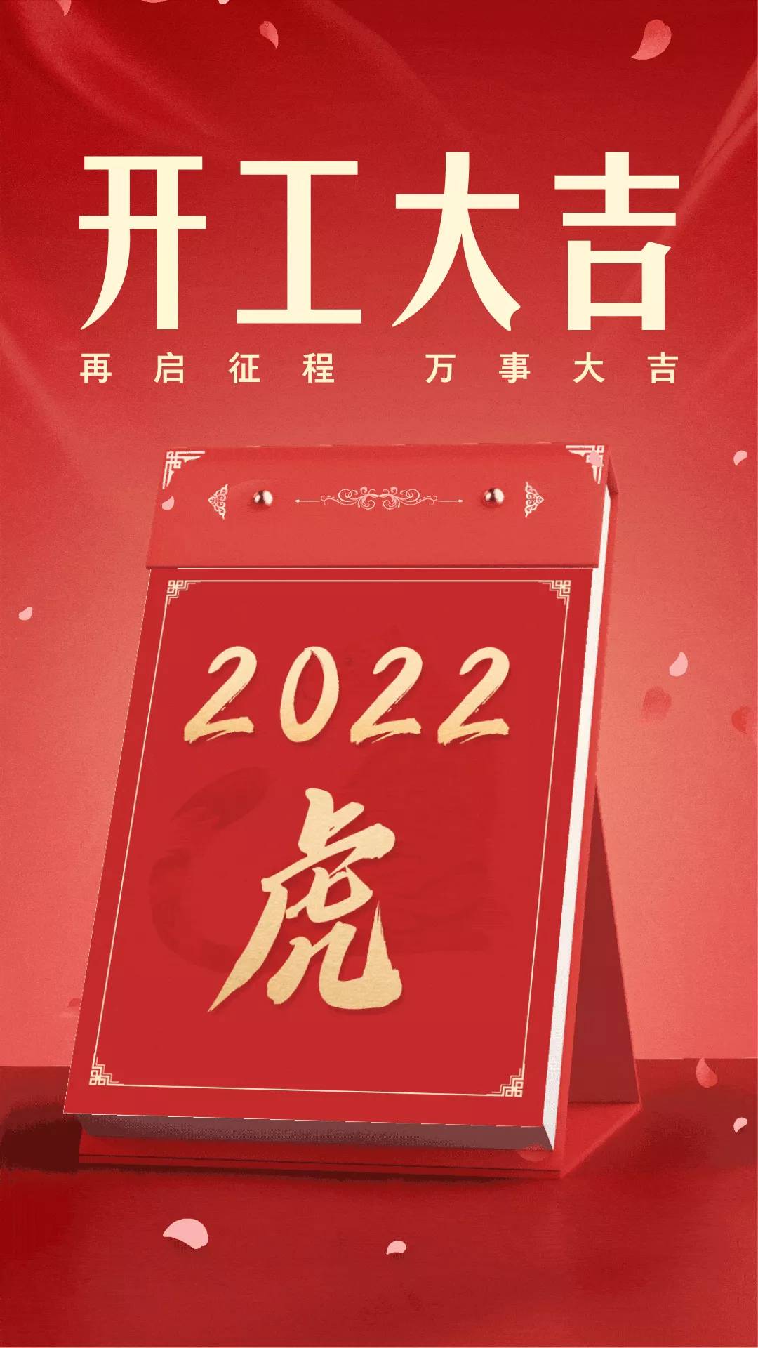 2022开工语录图片