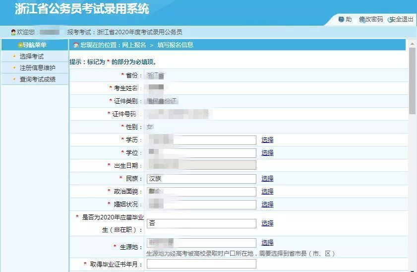 浙江省公务员考试报名(2024年省考职位一览表)