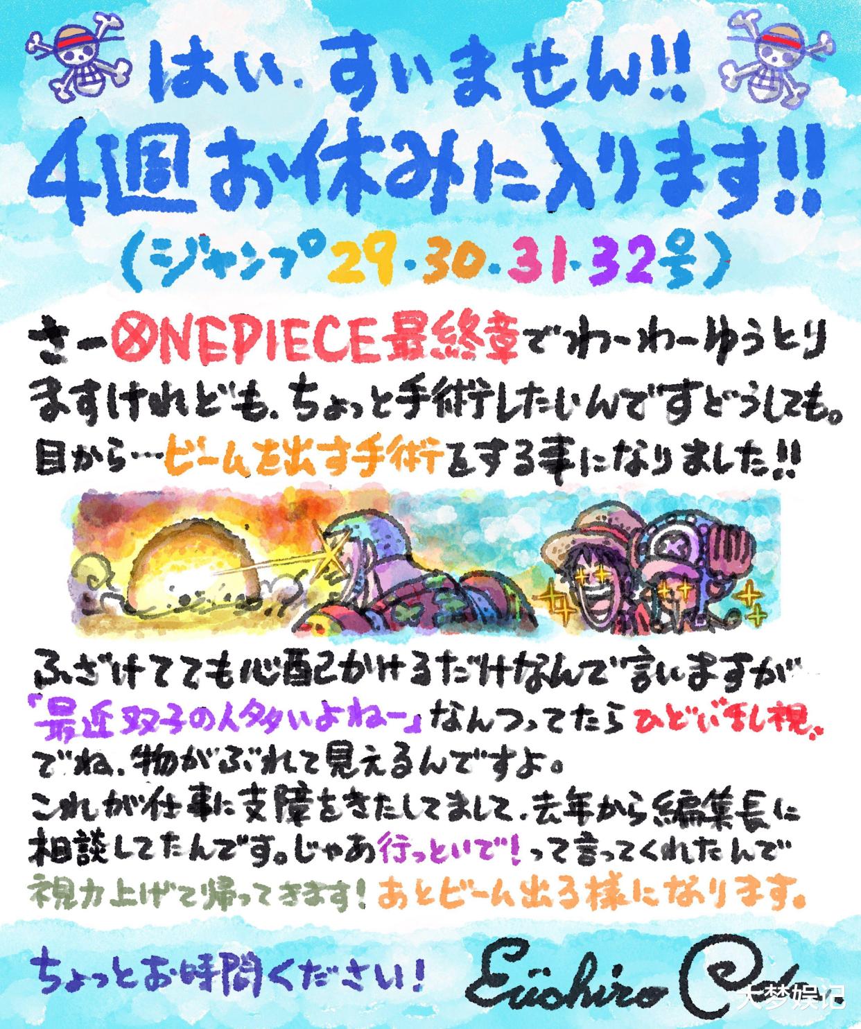 《海贼王》突宣布休刊!作者尾田荣一郎动手术……身体1症状太严重