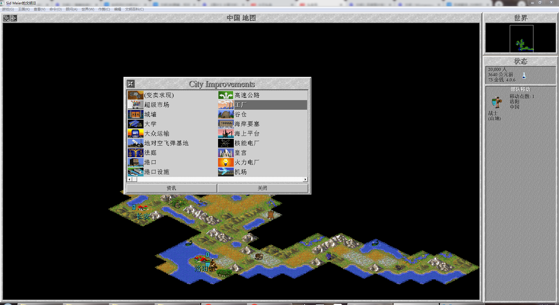 21世纪初概念超前的回合策略游戏《文明2》,您认为算是神作吗?