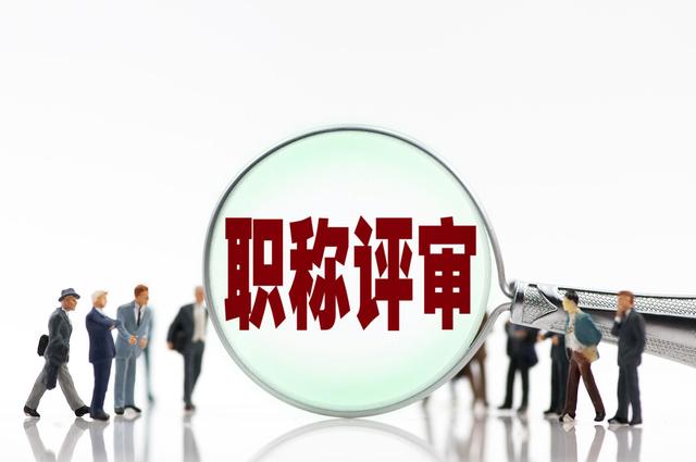 终于有老师站出来了!一个任教35年的老教师呼吁或可以取消评职称