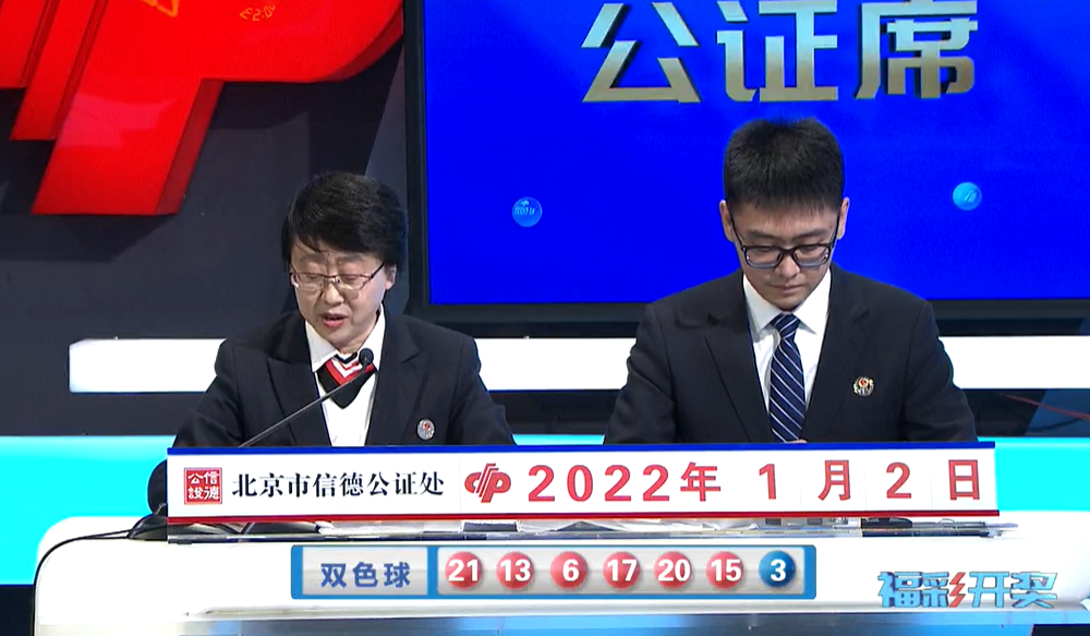 双色球2022001图片