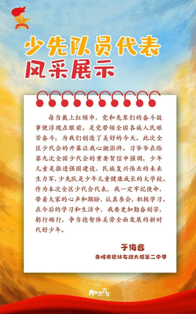 少代会我们来了!