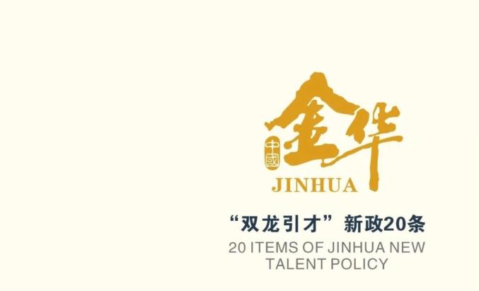 揭榜挂帅!央视《焦点访谈》聚焦金华这一全省首创