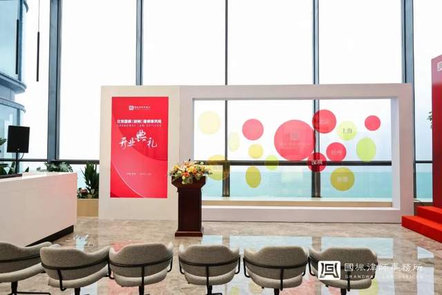 门对浙江潮 进取谋新篇丨国枫律师事务所正式落子杭州