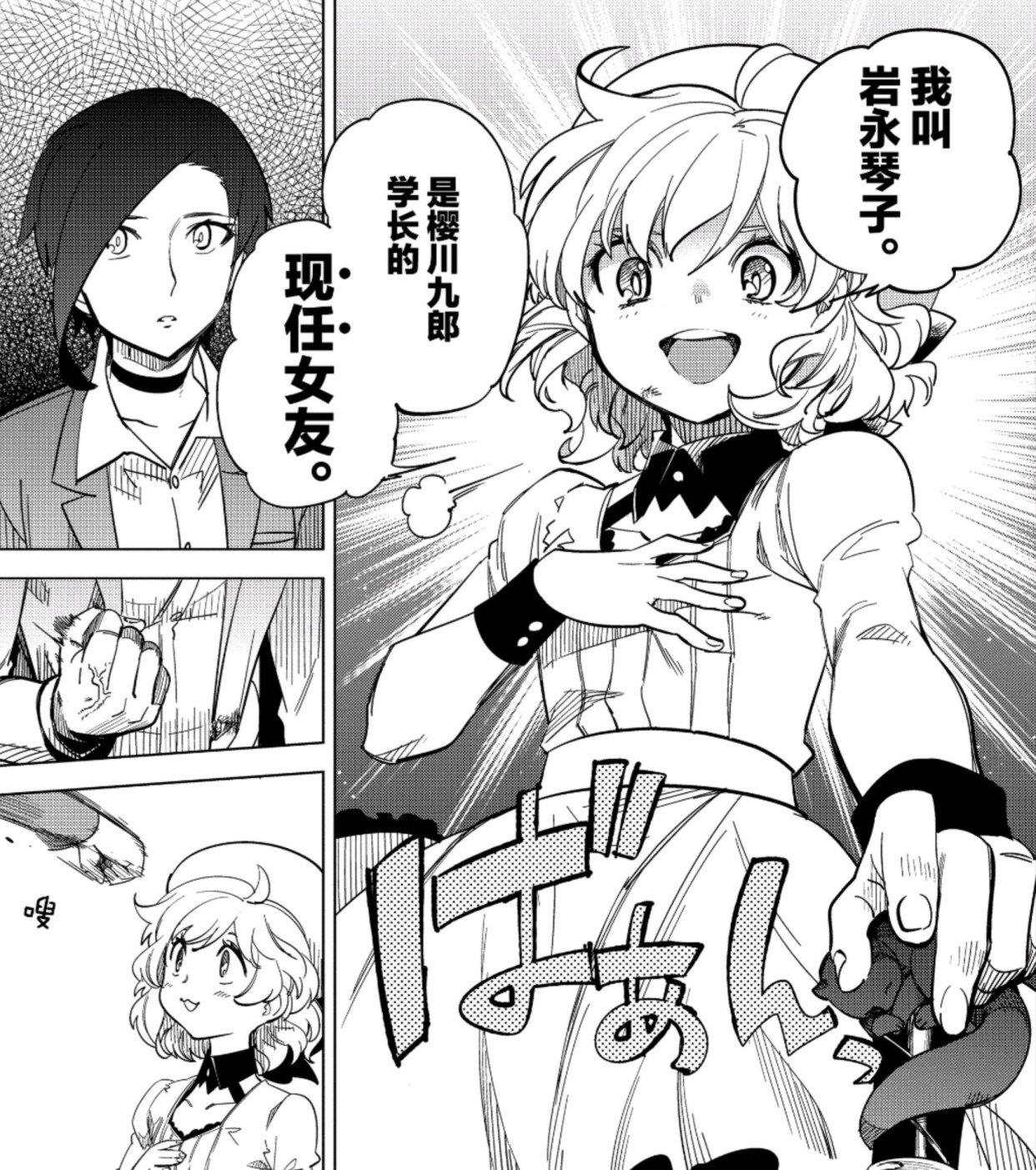 虚构推理漫画版:岩永琴子暗中保护樱川九郎,成为同事的谈资