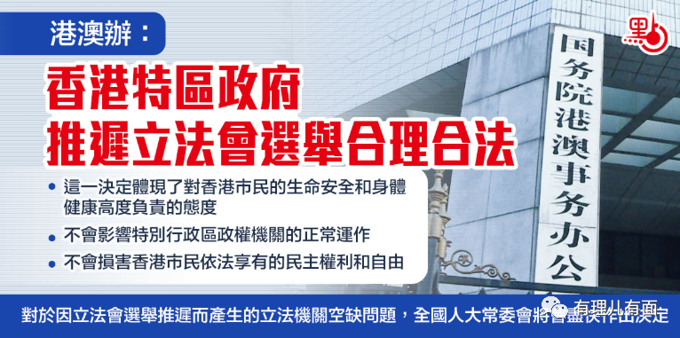 |香港推迟立法会选举，却遭西方国家谴责？中国内政，岂容外人多嘴！
