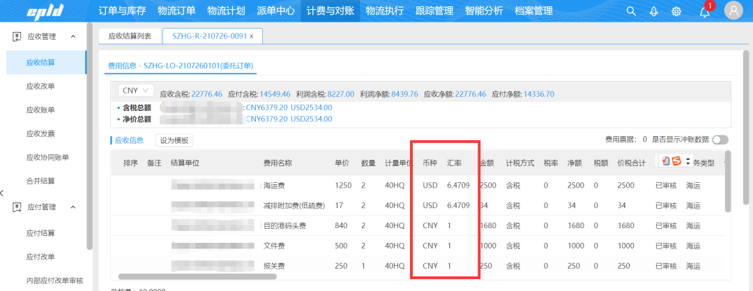 某个细项环节费用的币种不一样,能不能精确设置方便结算?