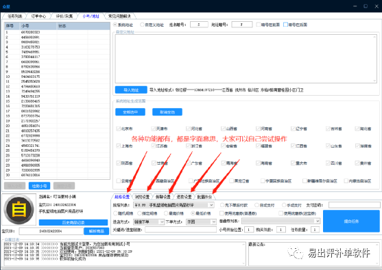 拼多多出评补单软件分享,众星正版软件分享